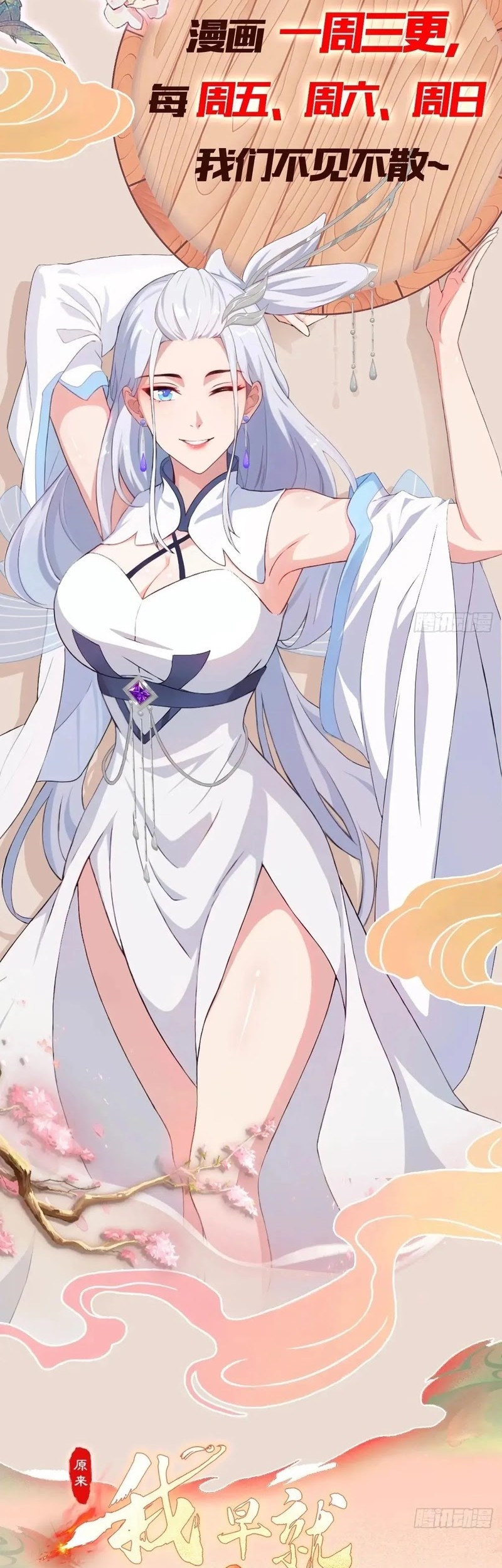 It Turns Out That I Have Been Invincible For A Long Time Chapter 111 Gambar 24