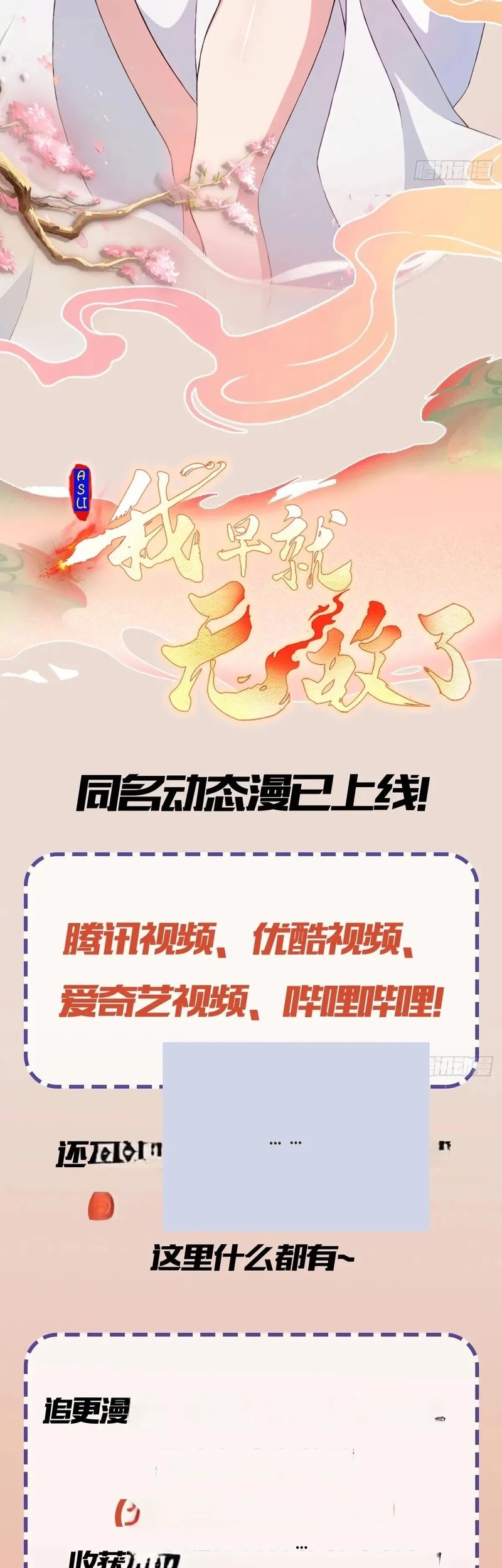 It Turns Out That I Have Been Invincible For A Long Time Chapter 114 Gambar 24