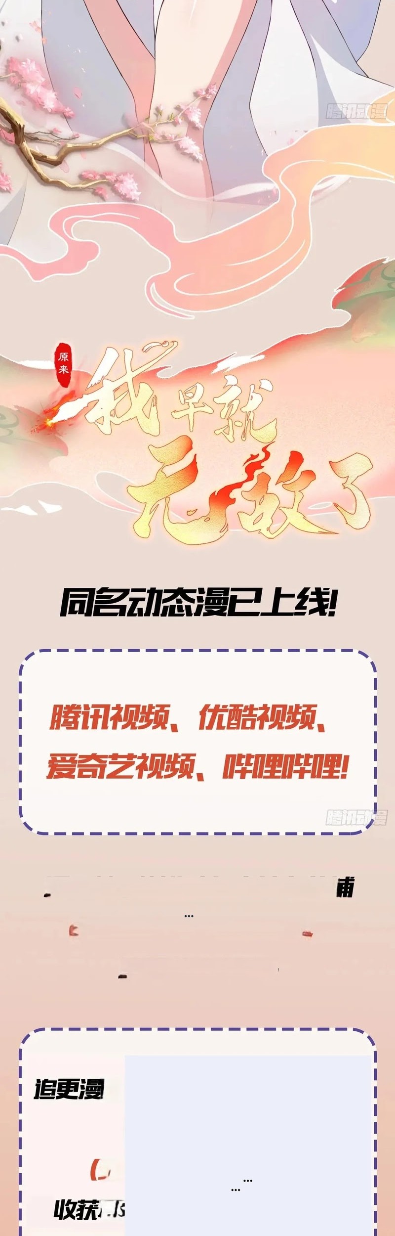 It Turns Out That I Have Been Invincible For A Long Time Chapter 119 Gambar 25