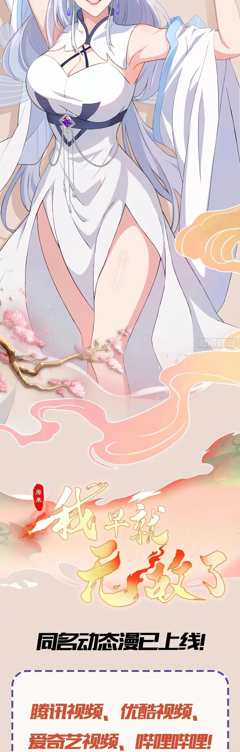 It Turns Out That I Have Been Invincible For A Long Time Chapter 122 Gambar 25