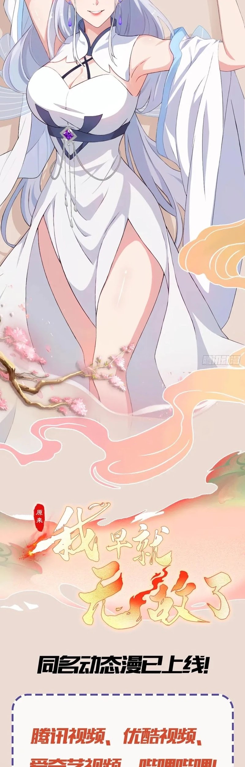 It Turns Out That I Have Been Invincible For A Long Time Chapter 128 Gambar 21