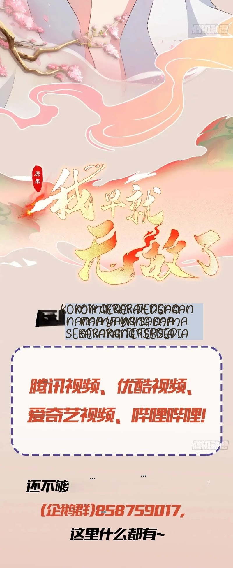 It Turns Out That I Have Been Invincible For A Long Time Chapter 132 Gambar 22