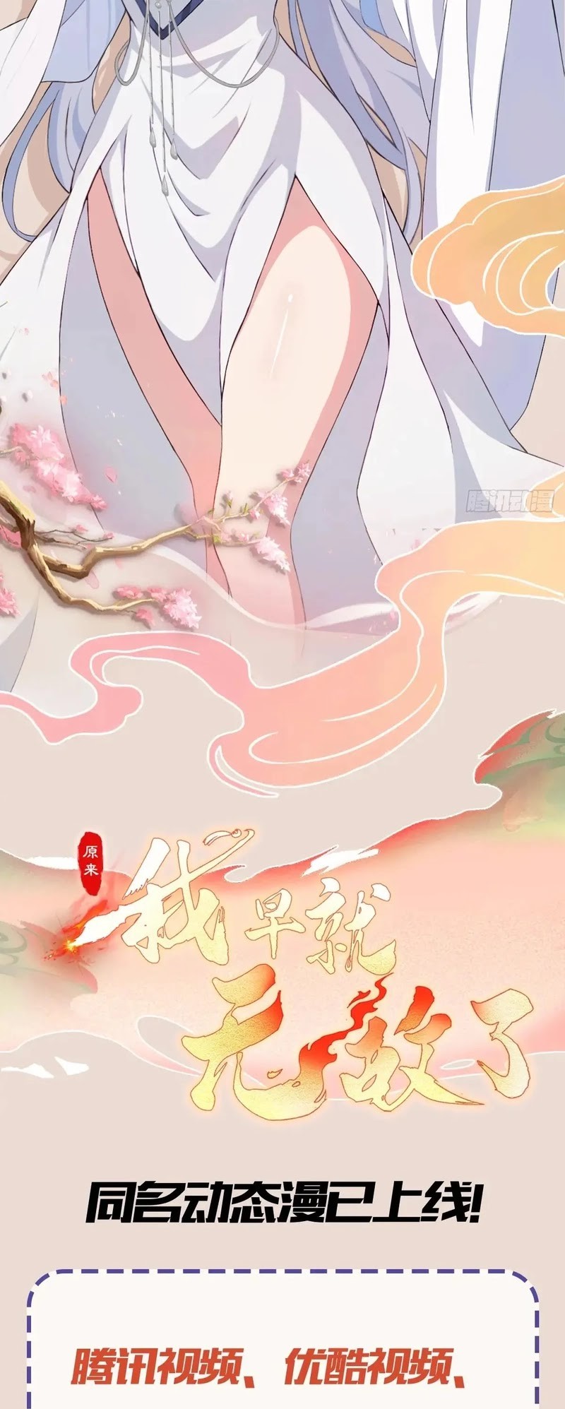 It Turns Out That I Have Been Invincible For A Long Time Chapter 135 Gambar 27