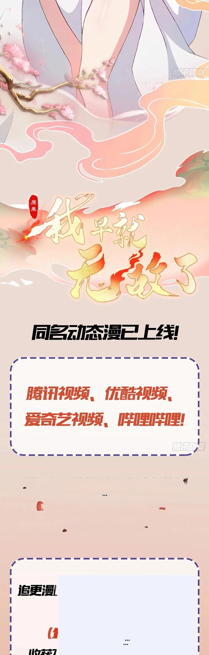 It Turns Out That I Have Been Invincible For A Long Time Chapter 137 Gambar 25