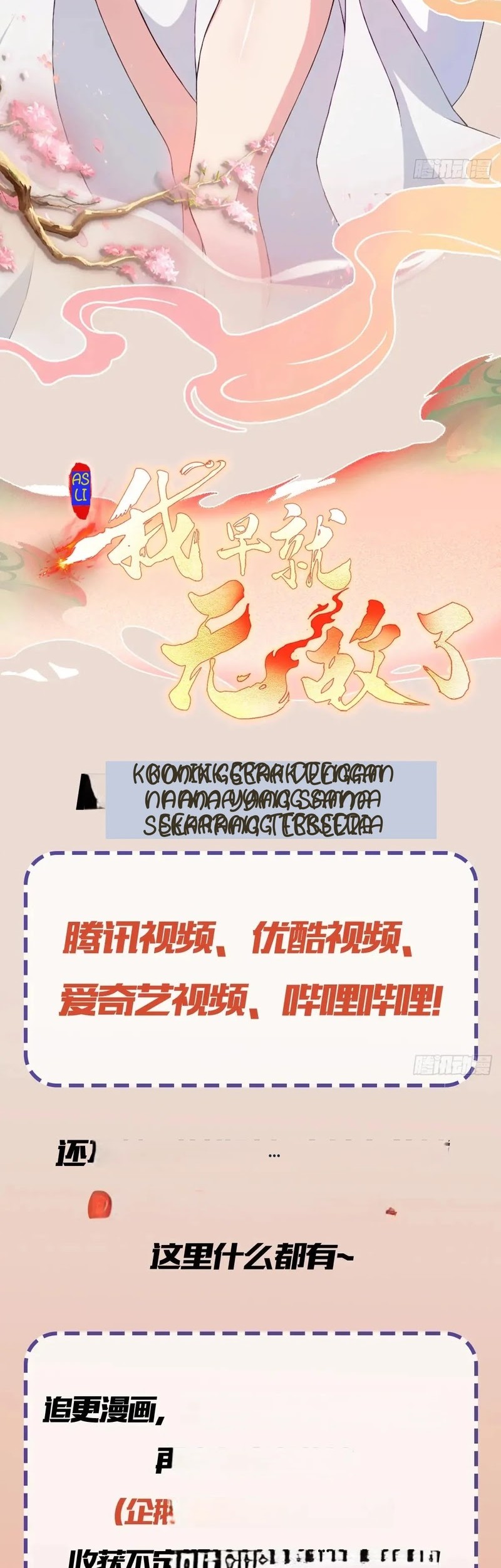 It Turns Out That I Have Been Invincible For A Long Time Chapter 139 Gambar 23