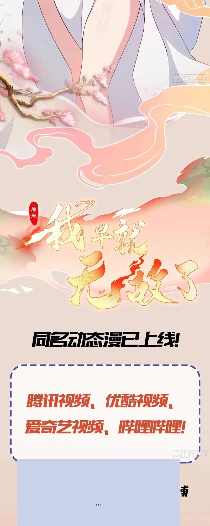 It Turns Out That I Have Been Invincible For A Long Time Chapter 146 Gambar 22