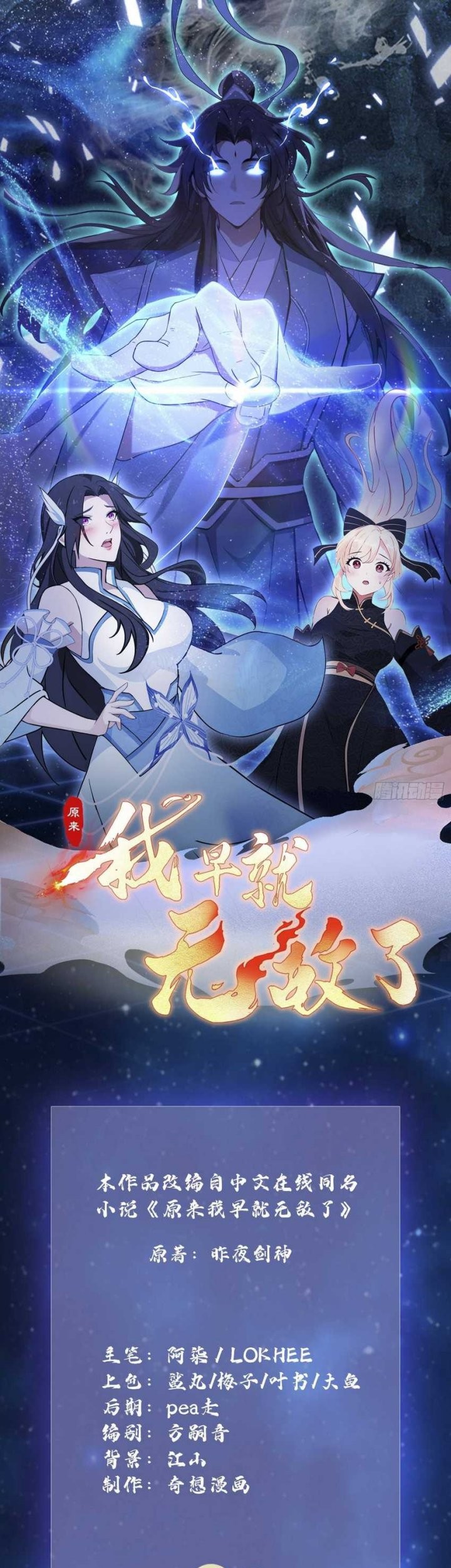 Baca  It Turns Out That I Have Been Invincible For A Long Time Chapter 16 Gambar 2