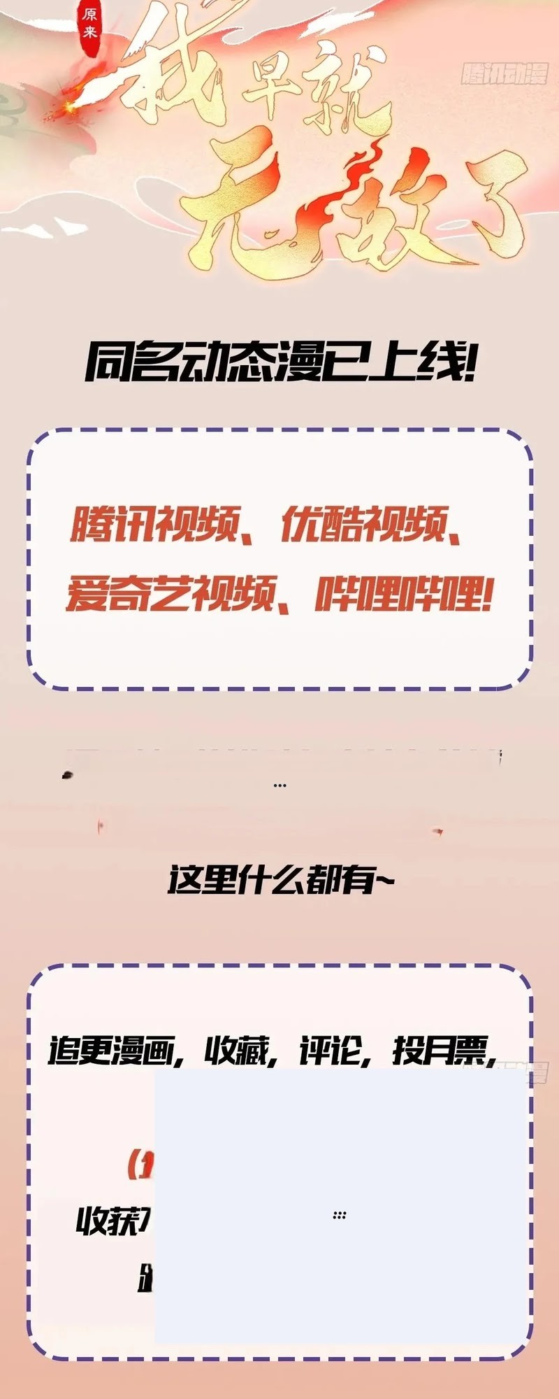 It Turns Out That I Have Been Invincible For A Long Time Chapter 160 Gambar 27