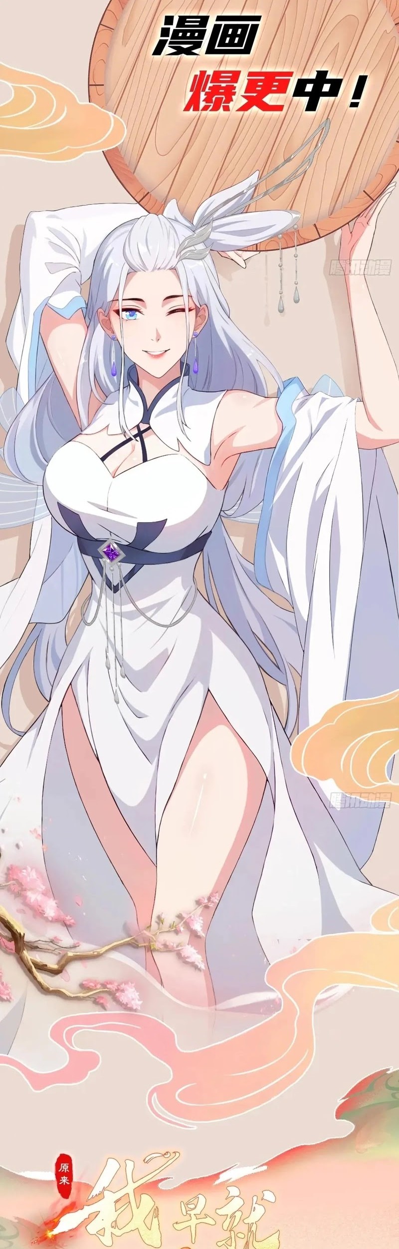 It Turns Out That I Have Been Invincible For A Long Time Chapter 165 Gambar 24