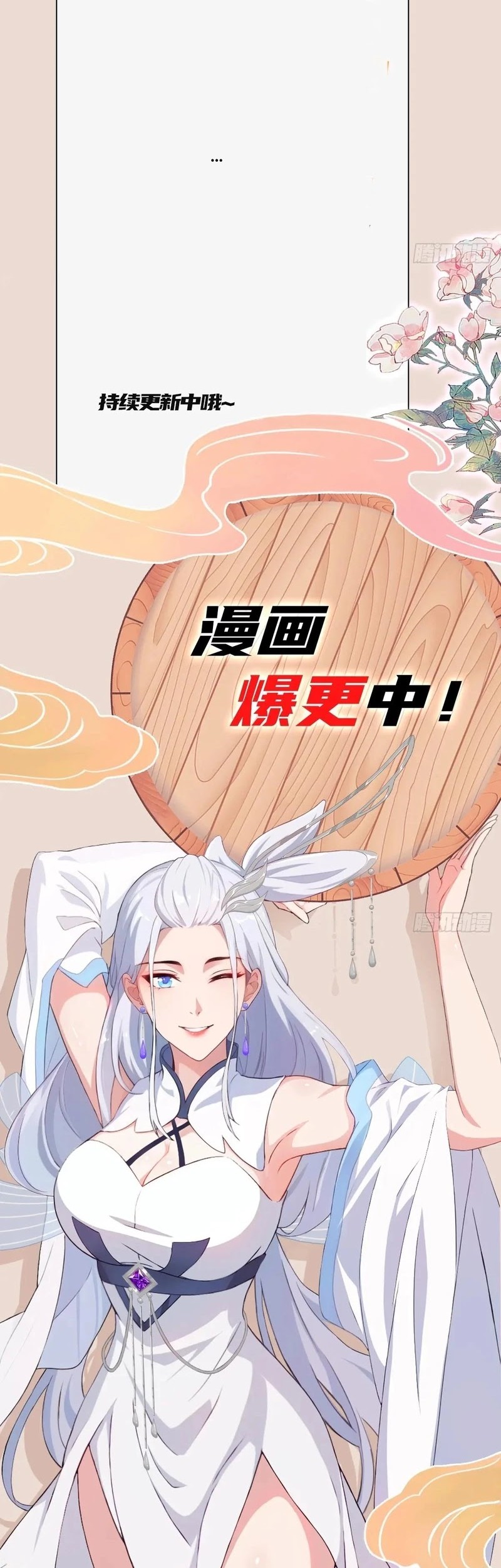 It Turns Out That I Have Been Invincible For A Long Time Chapter 170 Gambar 24