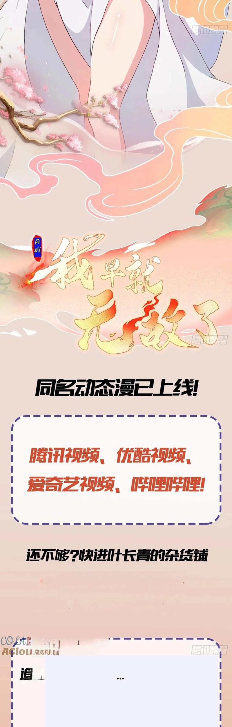 It Turns Out That I Have Been Invincible For A Long Time Chapter 175 Gambar 26