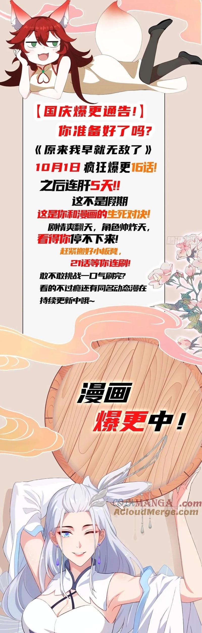 It Turns Out That I Have Been Invincible For A Long Time Chapter 178 Gambar 25