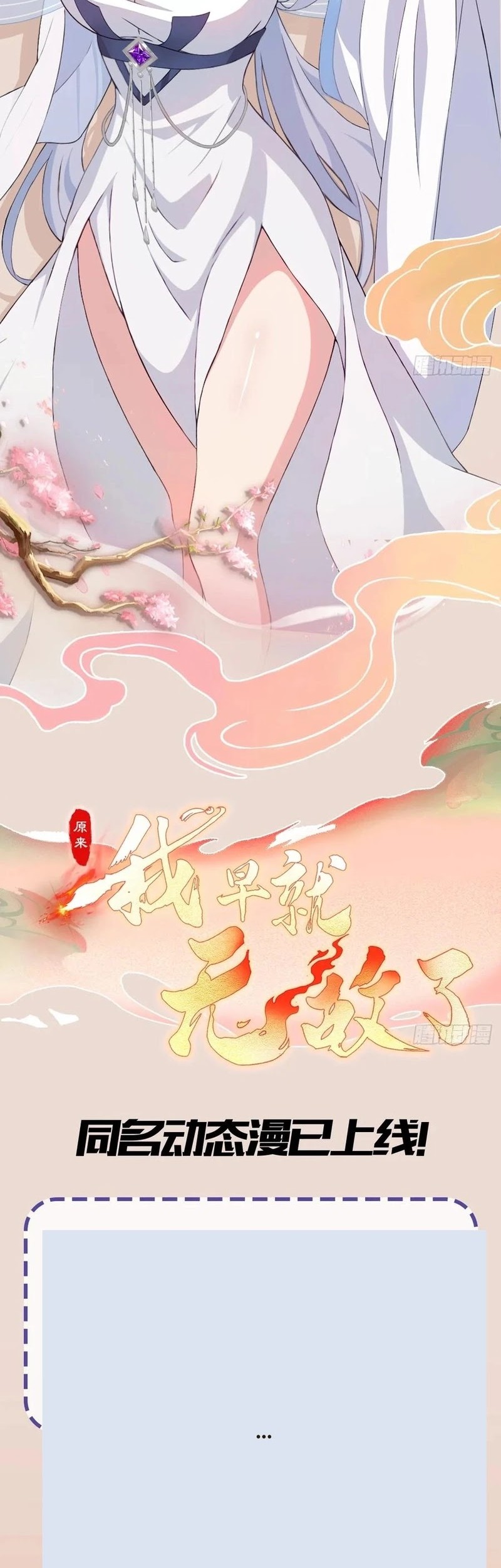 It Turns Out That I Have Been Invincible For A Long Time Chapter 178 Gambar 26