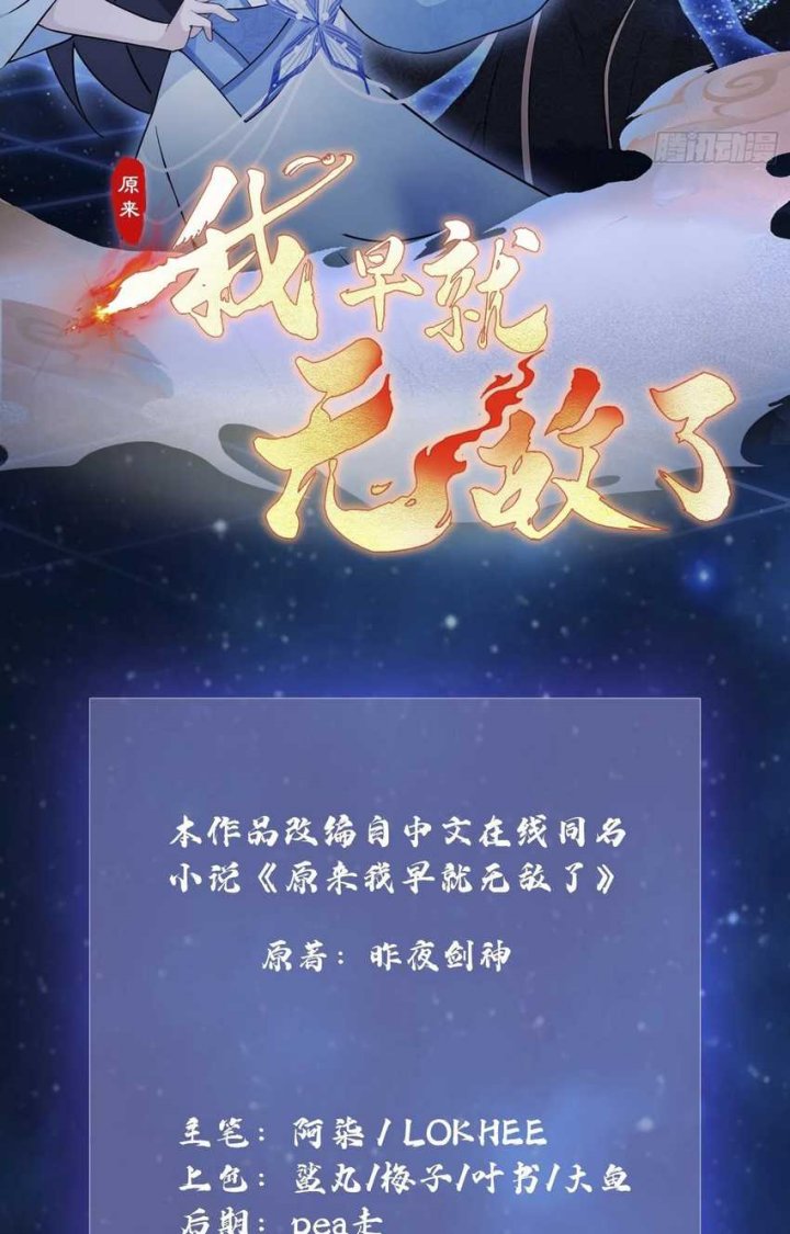 It Turns Out That I Have Been Invincible For A Long Time Chapter 18 Gambar 4