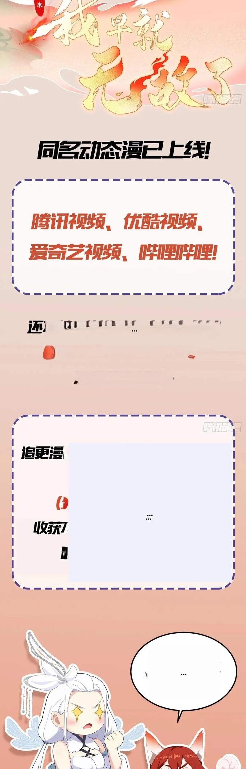 It Turns Out That I Have Been Invincible For A Long Time Chapter 185 Gambar 28