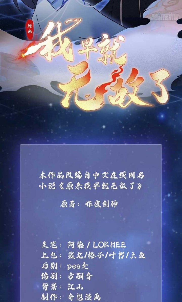 It Turns Out That I Have Been Invincible For A Long Time Chapter 19 Gambar 3