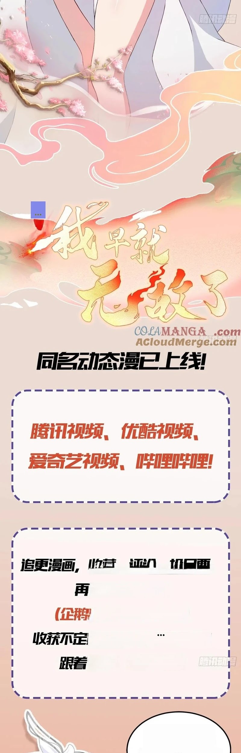 It Turns Out That I Have Been Invincible For A Long Time Chapter 202 Gambar 25