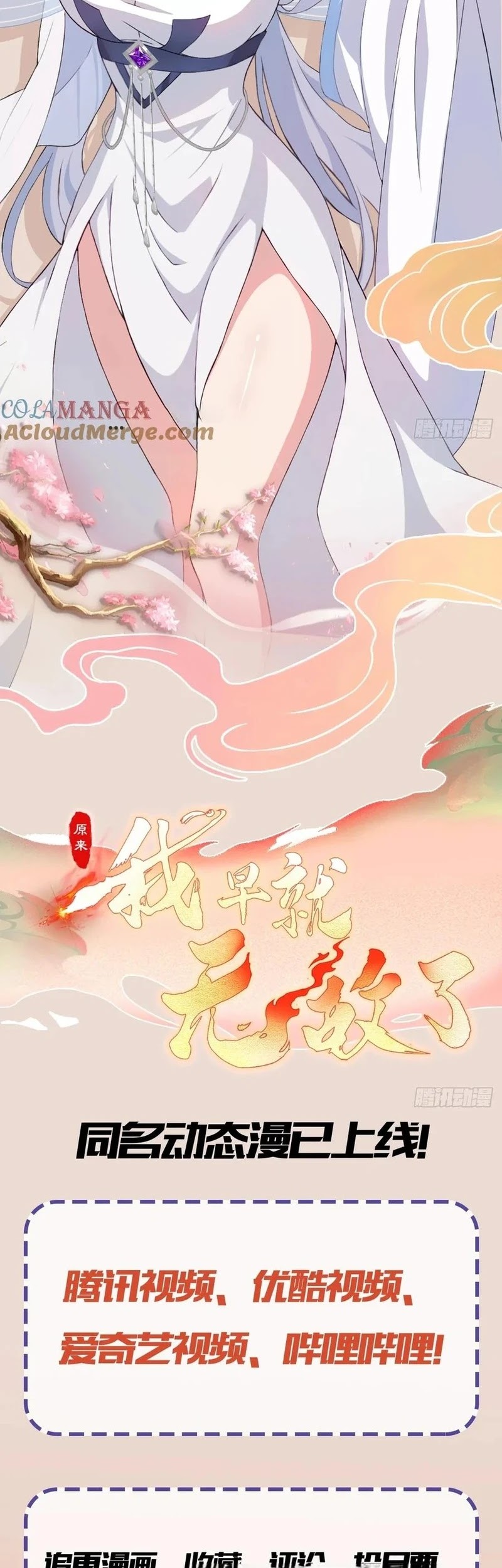 It Turns Out That I Have Been Invincible For A Long Time Chapter 203 Gambar 25