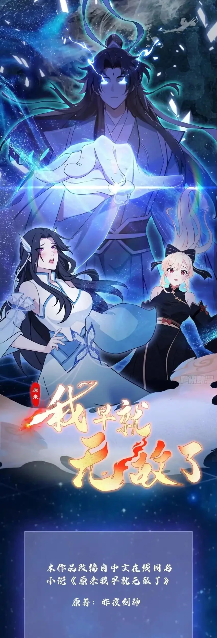 Baca  It Turns Out That I Have Been Invincible For A Long Time Chapter 217 Gambar 2