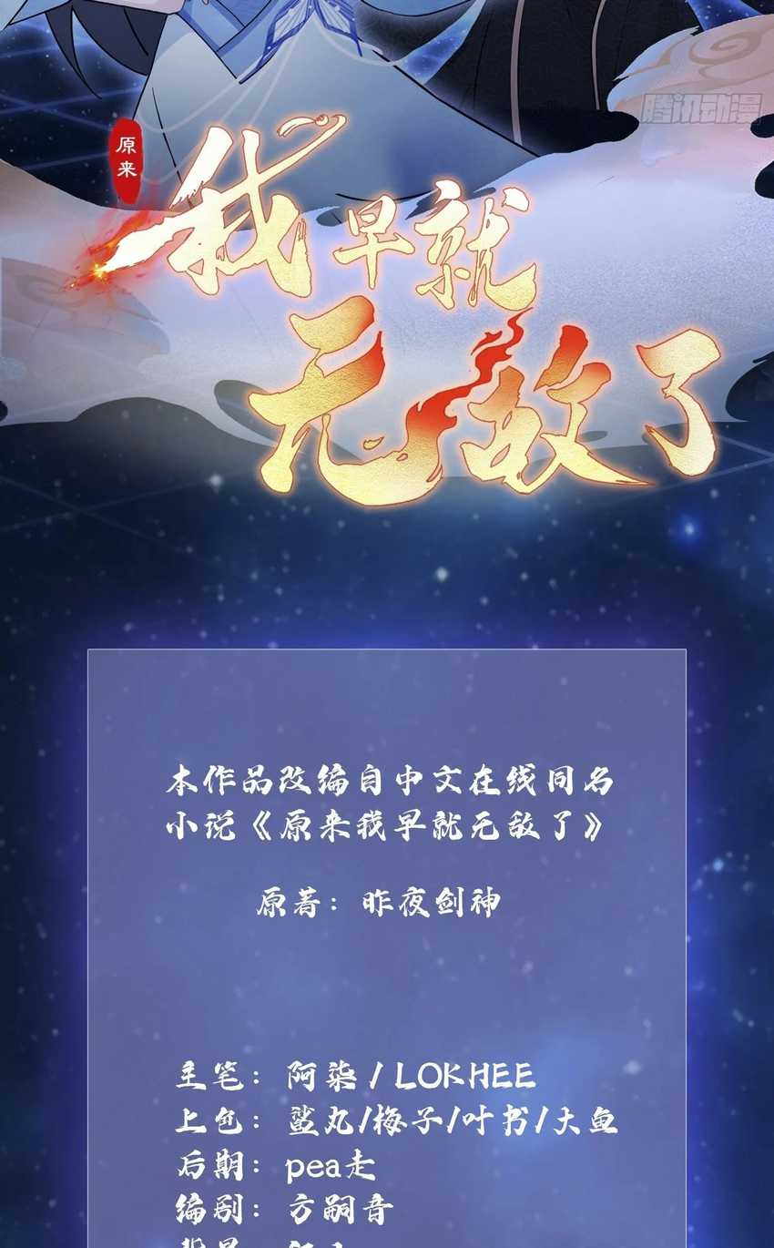 It Turns Out That I Have Been Invincible For A Long Time Chapter 22 Gambar 3