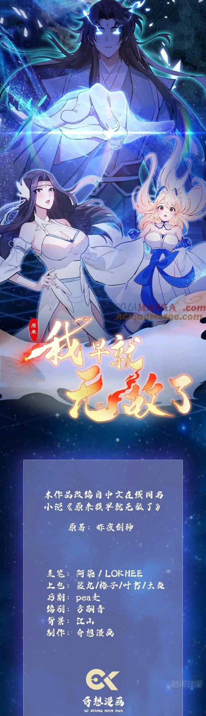 Baca Komik It Turns Out That I Have Been Invincible For A Long Time Chapter 23 Gambar 1