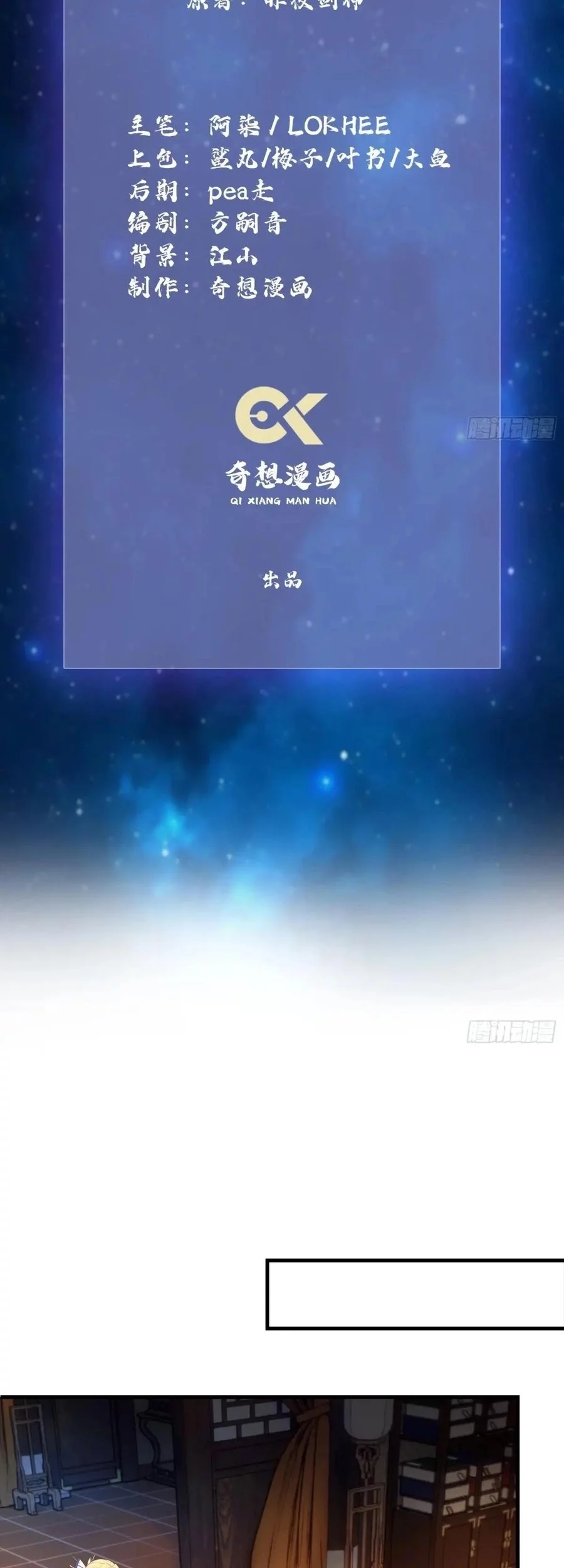 It Turns Out That I Have Been Invincible For A Long Time Chapter 34 Gambar 3