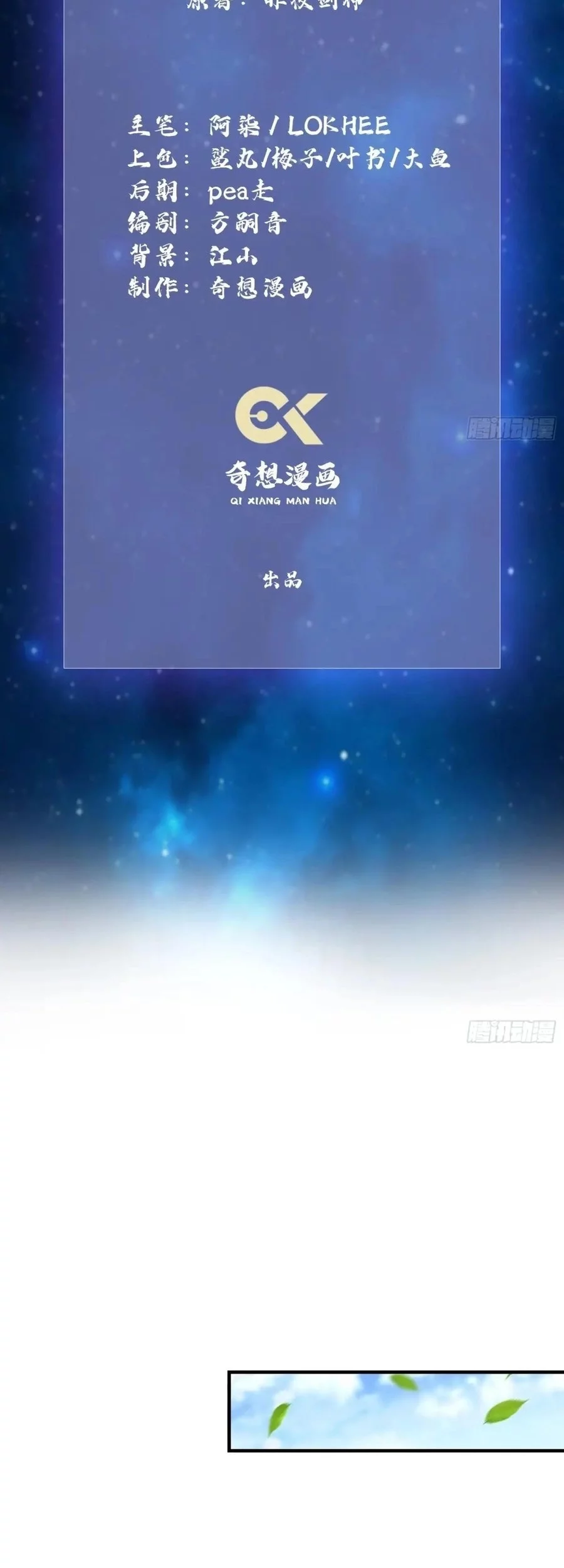 It Turns Out That I Have Been Invincible For A Long Time Chapter 45 Gambar 3