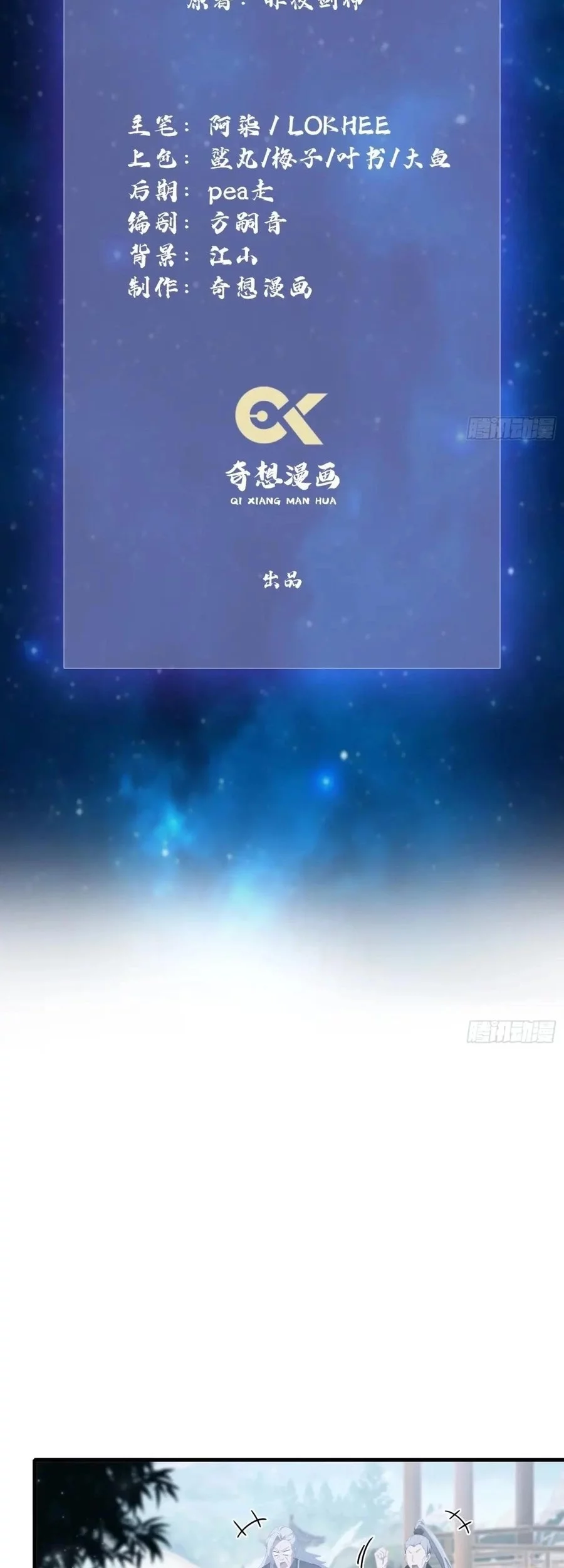 It Turns Out That I Have Been Invincible For A Long Time Chapter 53 Gambar 3