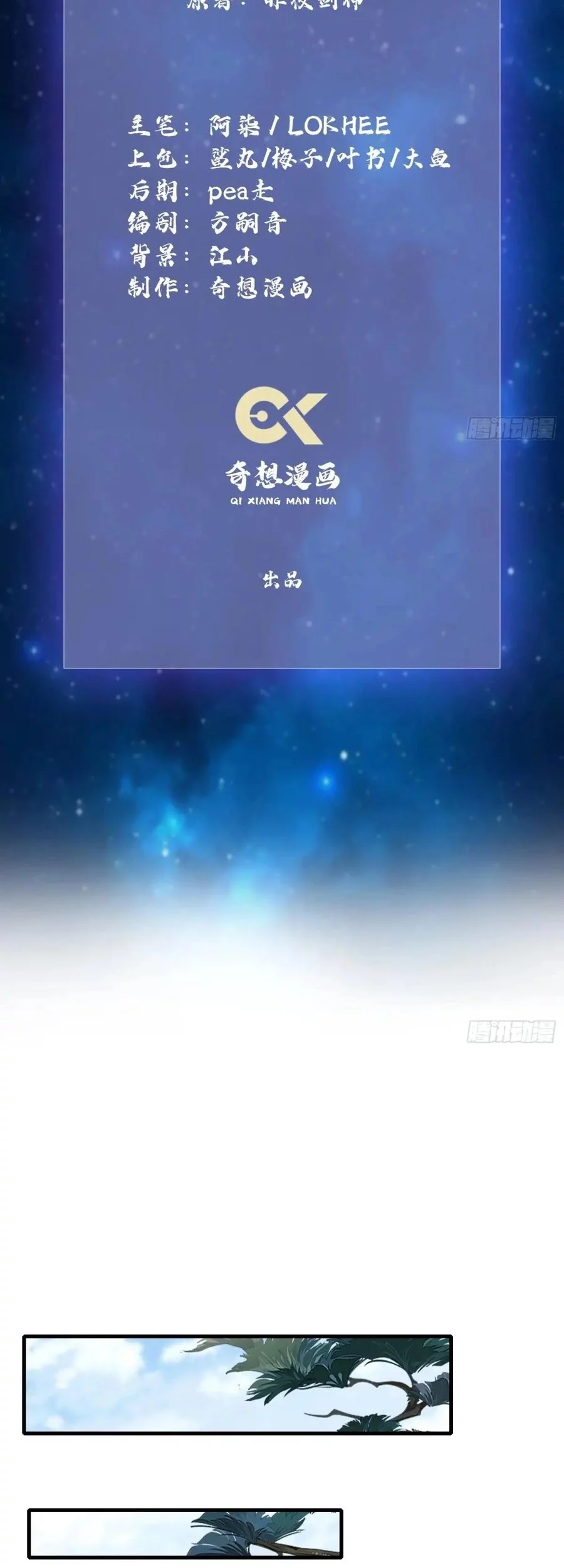 It Turns Out That I Have Been Invincible For A Long Time Chapter 54 Gambar 3