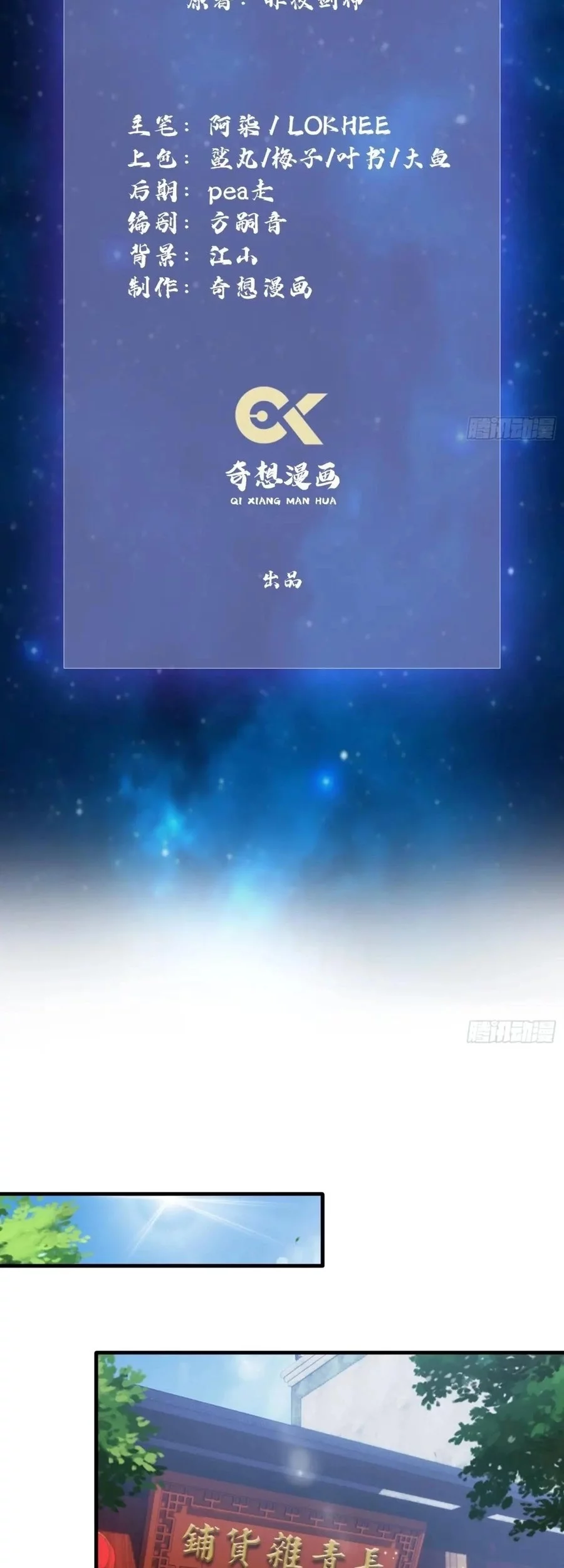 It Turns Out That I Have Been Invincible For A Long Time Chapter 60 Gambar 3