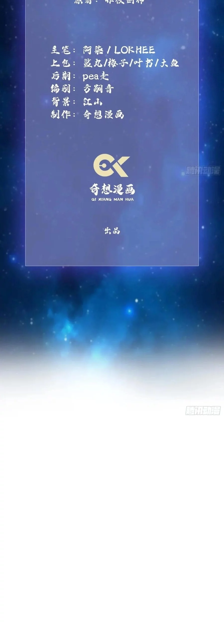 It Turns Out That I Have Been Invincible For A Long Time Chapter 67 Gambar 3