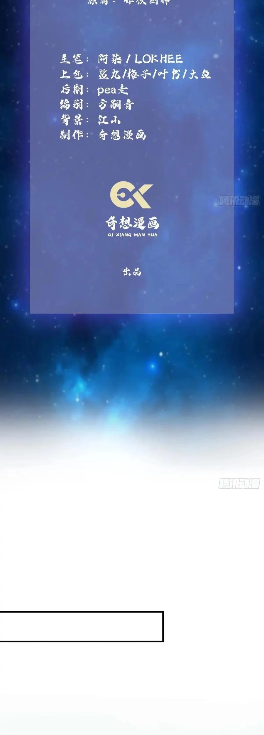 It Turns Out That I Have Been Invincible For A Long Time Chapter 82 Gambar 3