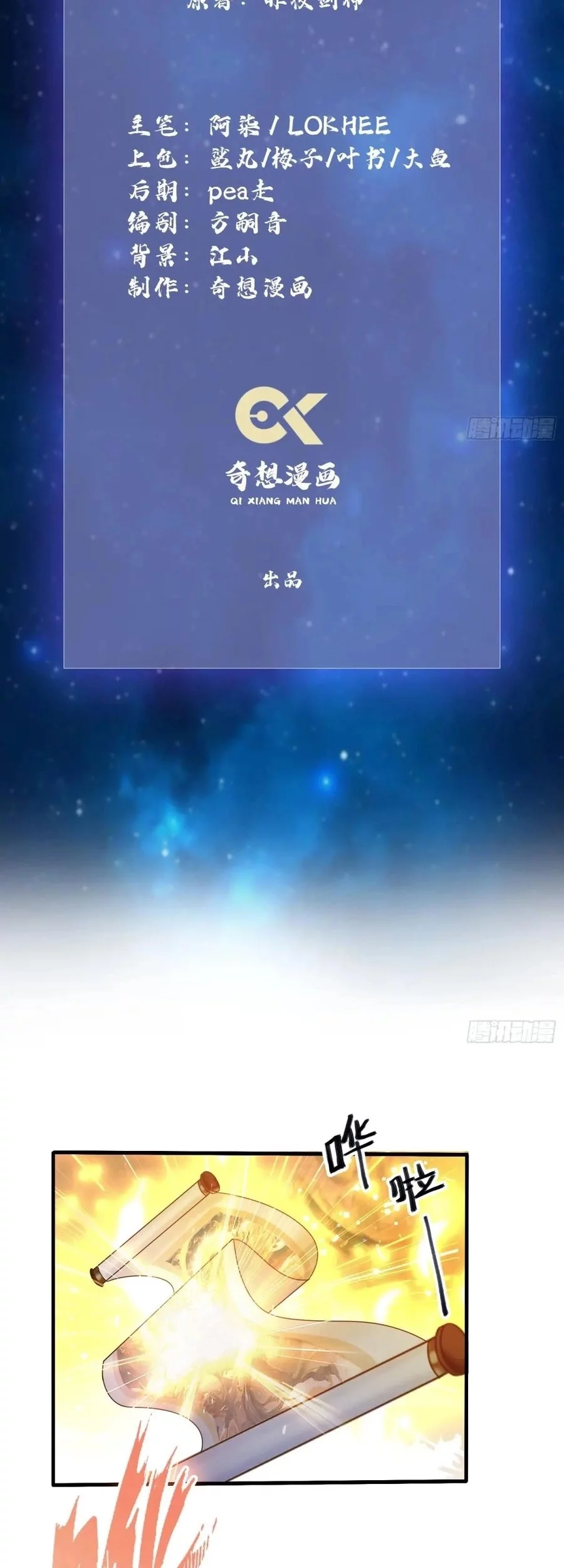 It Turns Out That I Have Been Invincible For A Long Time Chapter 90 Gambar 3