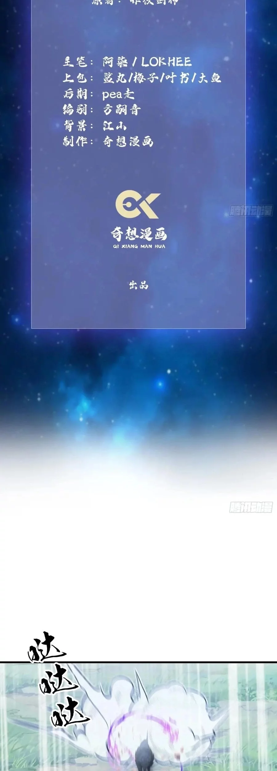 It Turns Out That I Have Been Invincible For A Long Time Chapter 91 Gambar 3