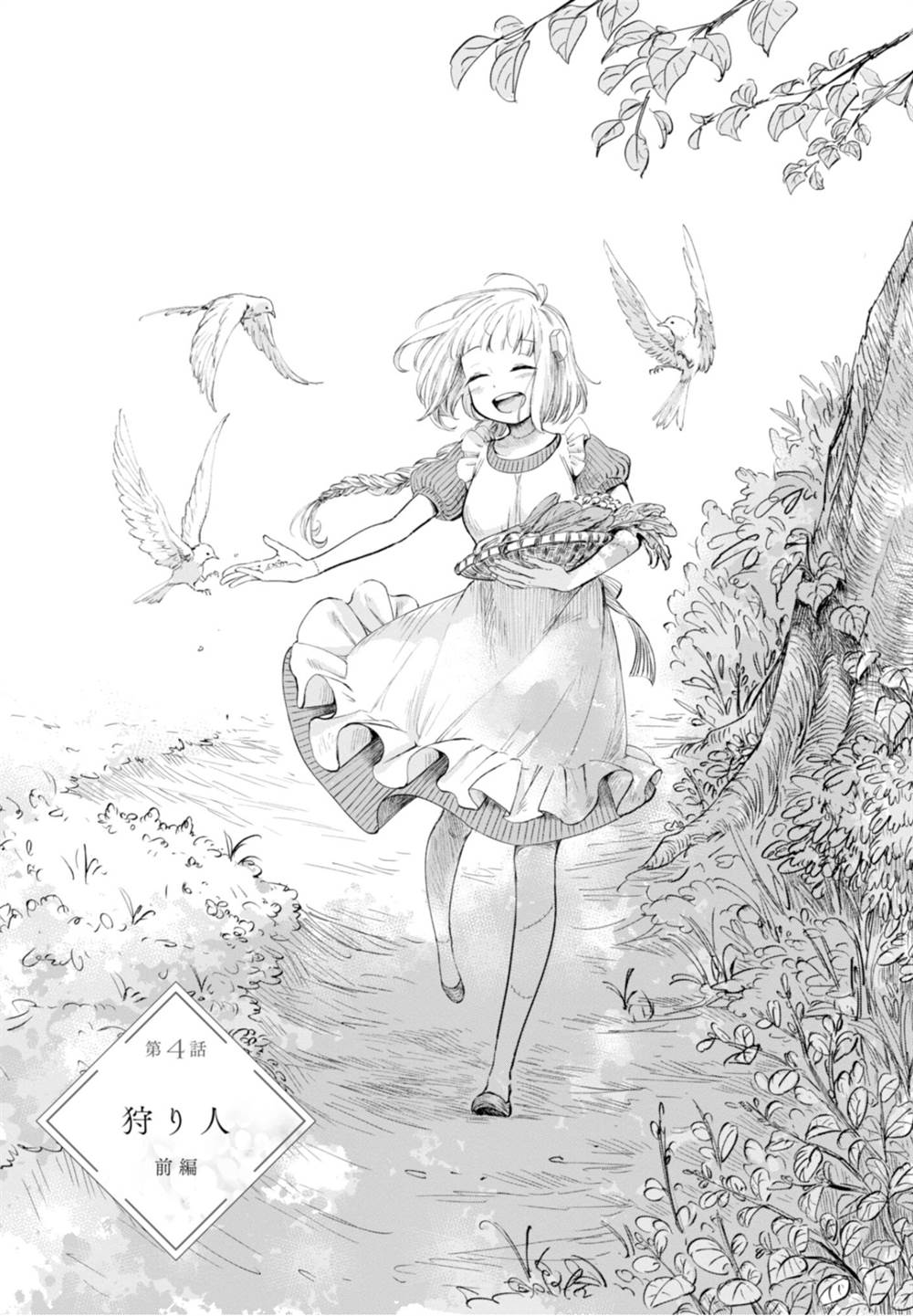 Baca  Itoshi no Ko, Charlotte Chapter 4 Gambar 2