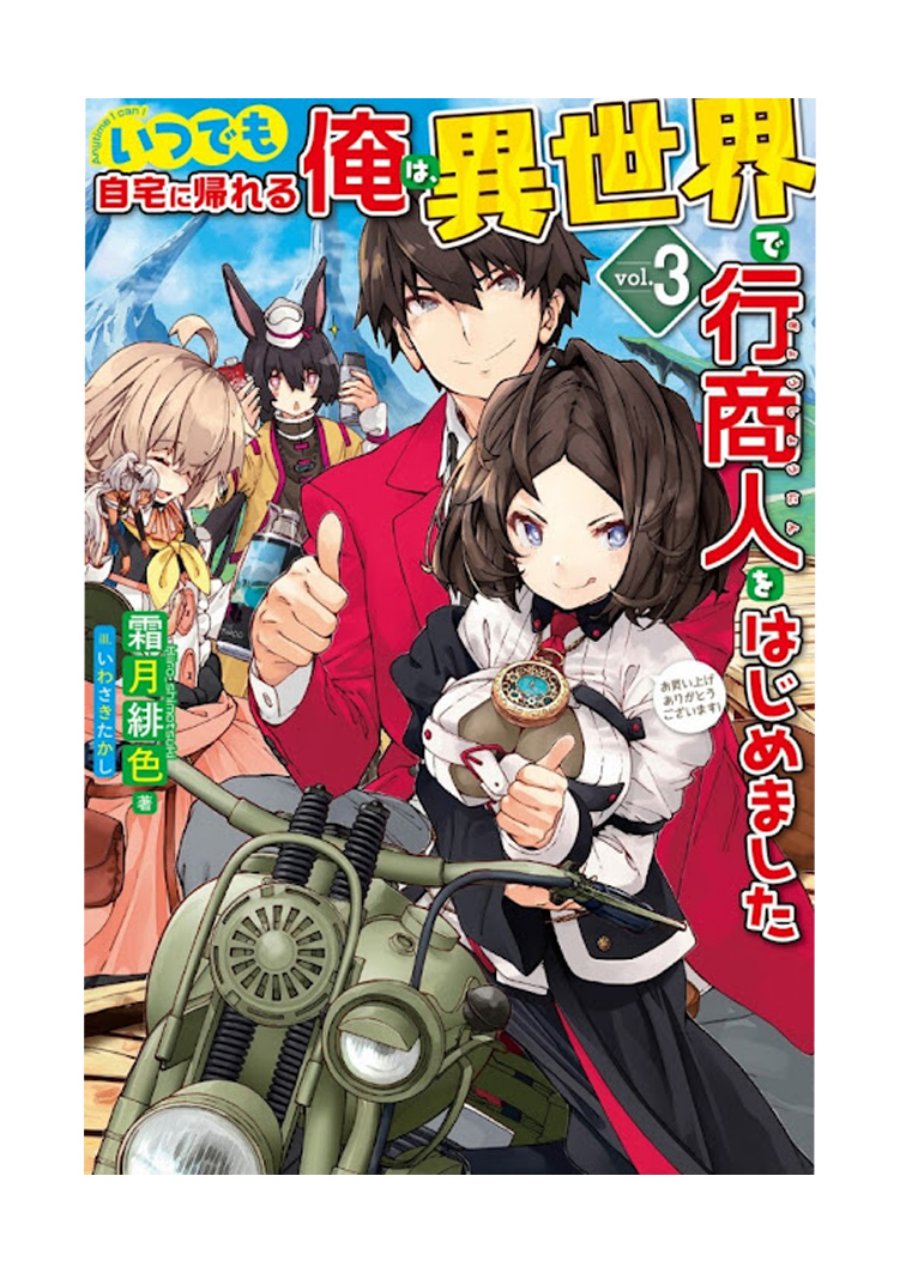 Baca Komik Itsu Demo Jitaku ni Kaereru Ore wa, Isekai de Gyoushoujin o Hajimemashita Chapter 41 Gambar 1