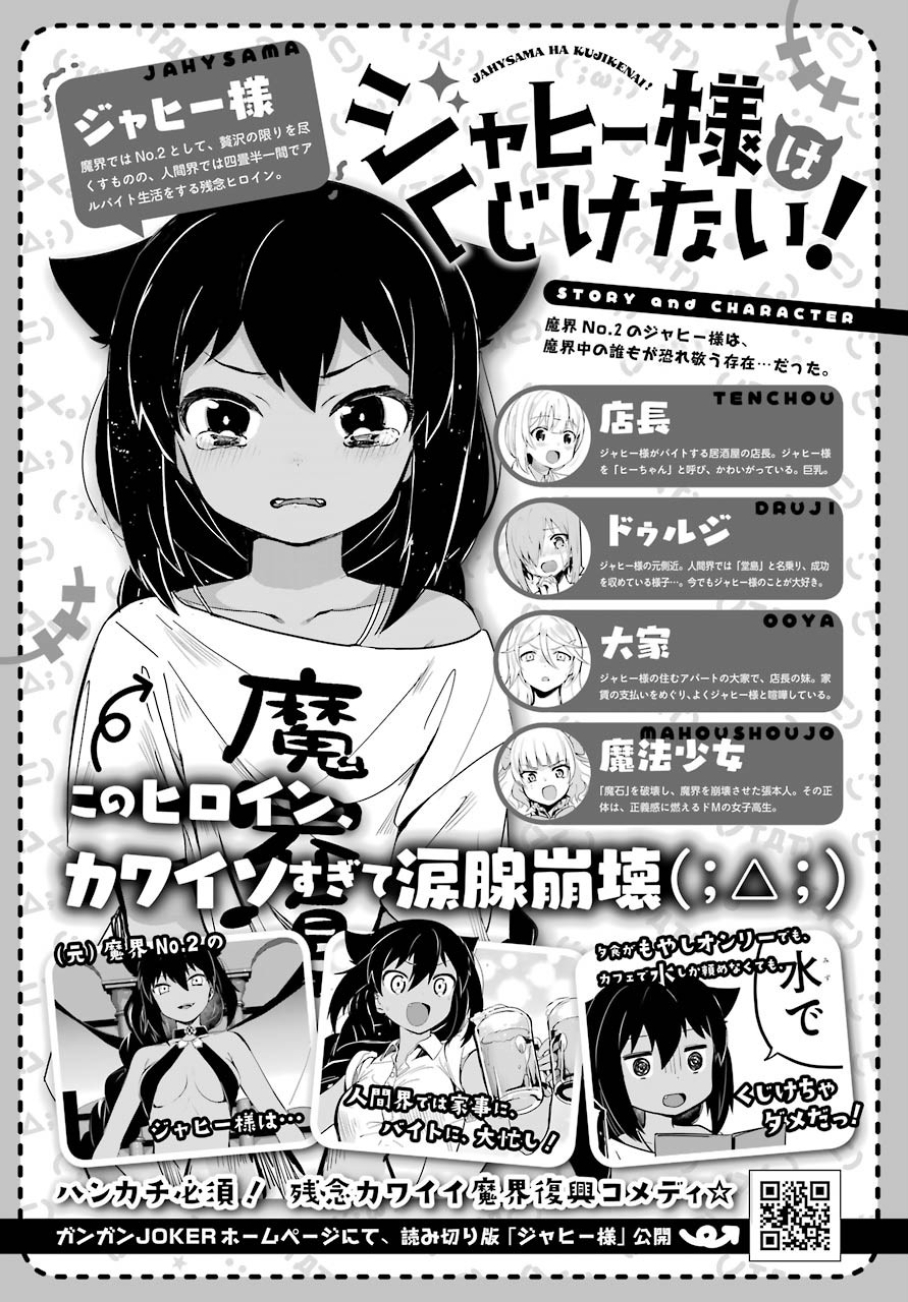 Baca Jahy-sama wa Kujikenai! Chapter 30 Gambar 2