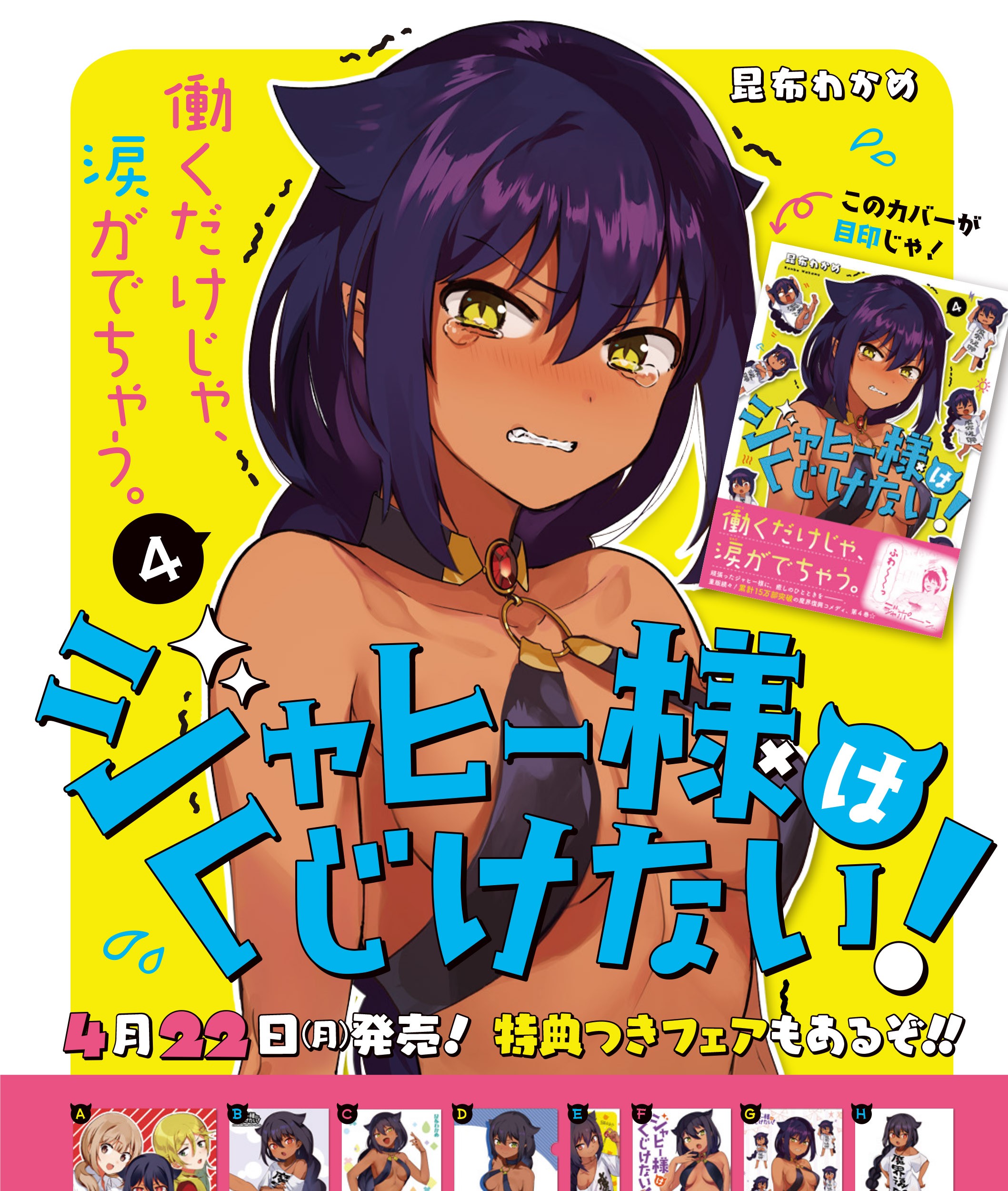 Jahy-sama wa Kujikenai! Chapter 34 Gambar 36