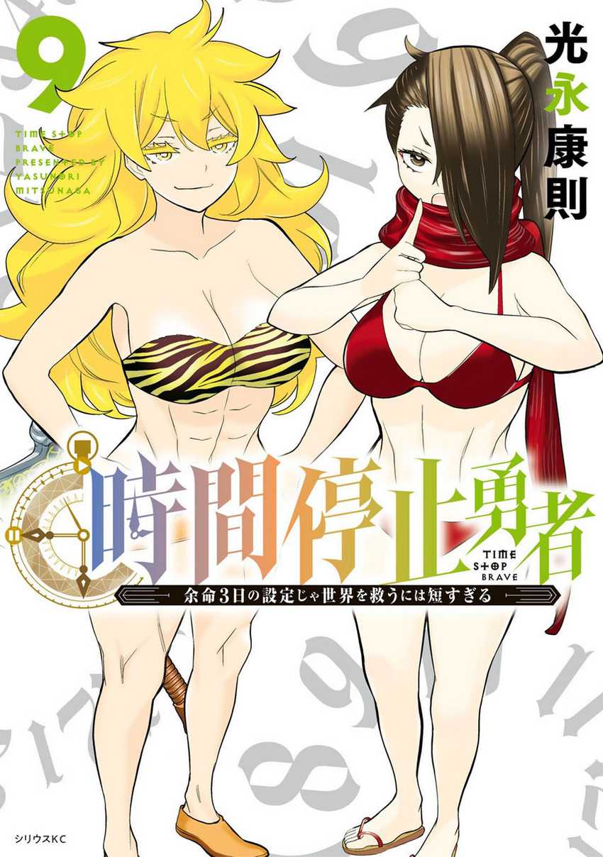 Baca Komik Jikan Teishi Yuusha Chapter 29 Gambar 1