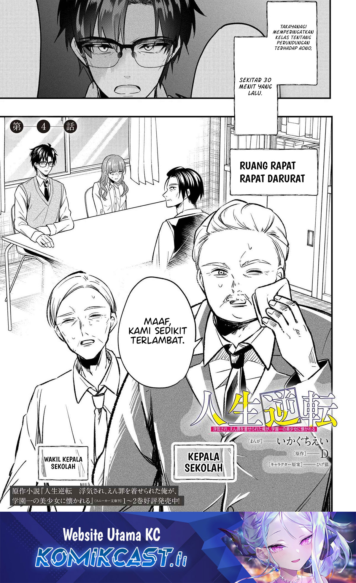 Baca Komik Jinsei Gyakuten Uwaki sare, Enzai wo Kiserareta Ore ga, Gakuen Ichi no Bishoujo ni Natsuka reru Chapter 4 Gambar 1