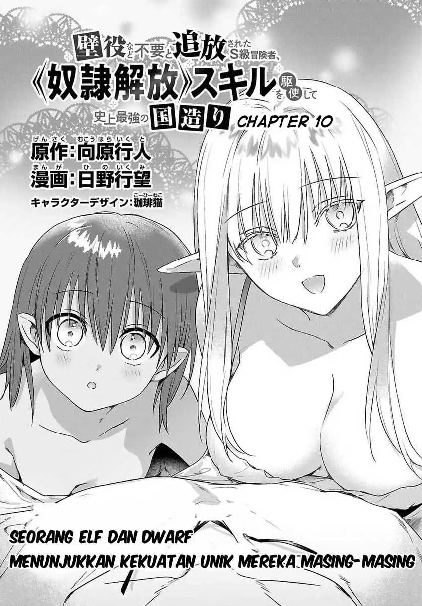 Baca Kabeyaku Nado Fuyou to Tsuihousareta S-kyuu Boukensha, Skill wo Kushi shite Shijou Saikyou no Kunizukuri Chapter 10 Gambar 2
