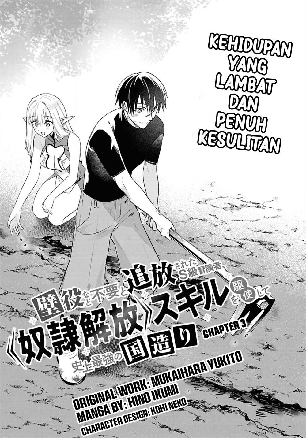 Kabeyaku Nado Fuyou to Tsuihousareta S-kyuu Boukensha, Skill wo Kushi shite Shijou Saikyou no Kunizukuri Chapter 3 Gambar 3