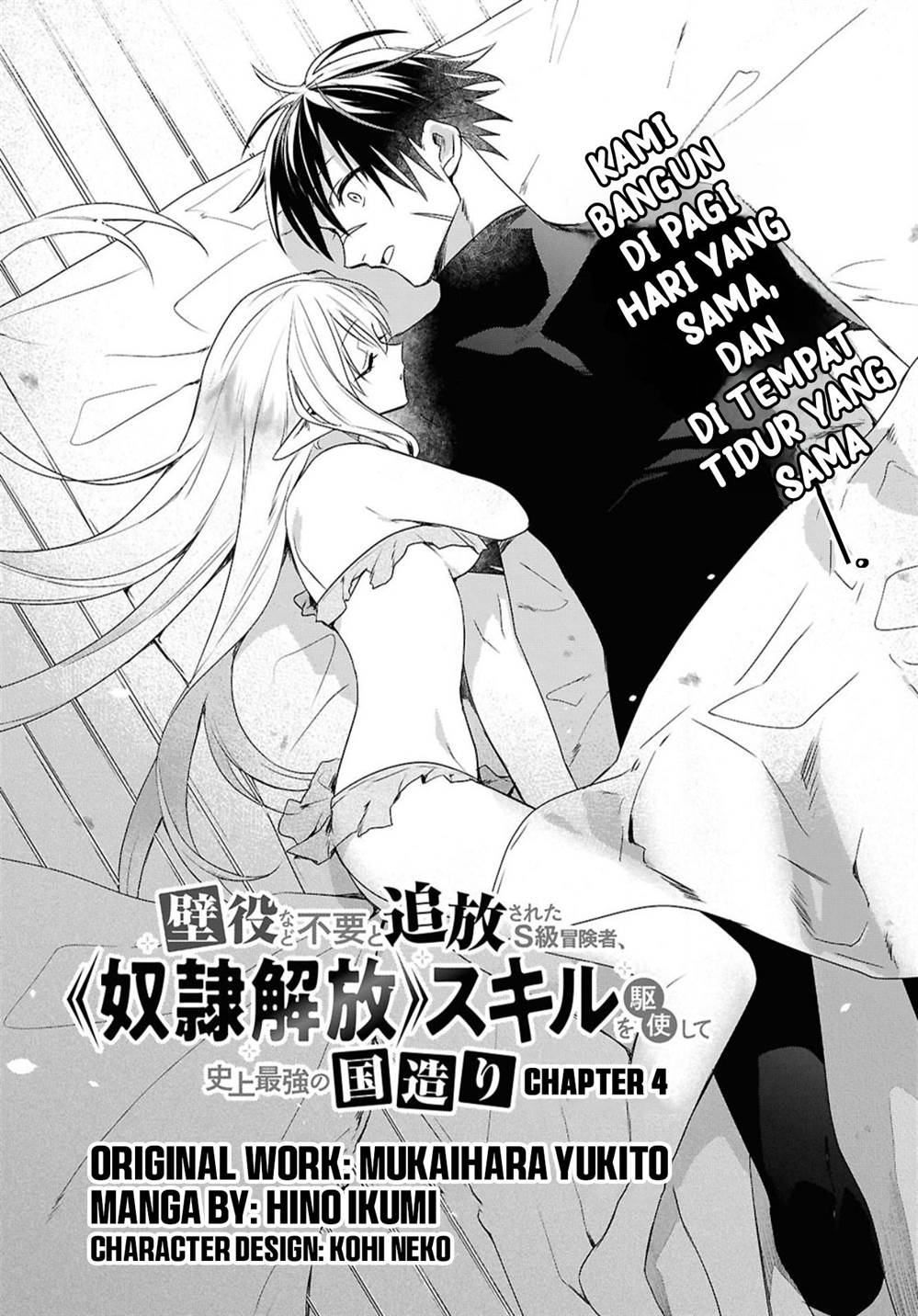 Baca Kabeyaku Nado Fuyou to Tsuihousareta S-kyuu Boukensha, Skill wo Kushi shite Shijou Saikyou no Kunizukuri Chapter 4 Gambar 2