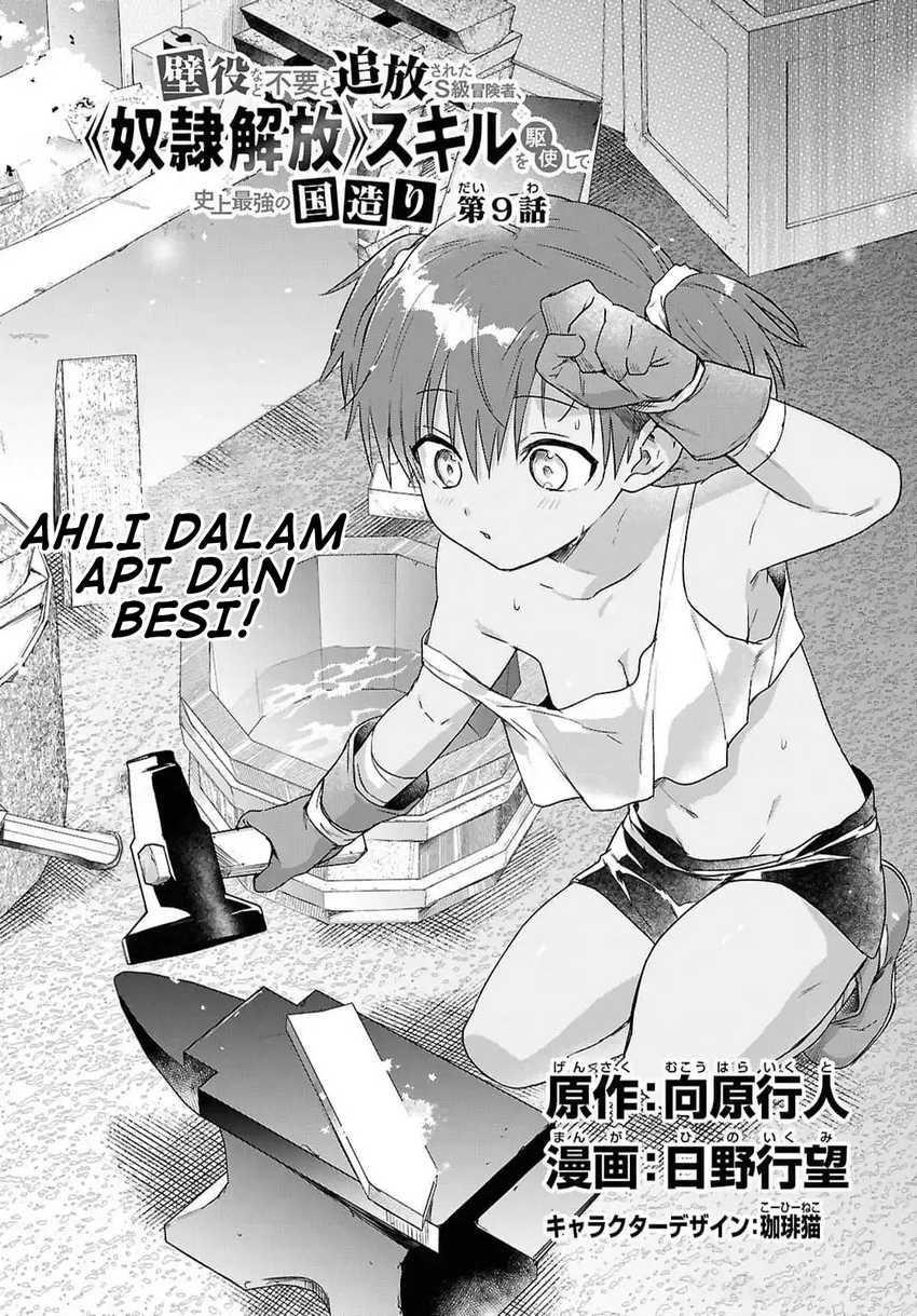 Baca Komik Kabeyaku Nado Fuyou to Tsuihousareta S-kyuu Boukensha, Skill wo Kushi shite Shijou Saikyou no Kunizukuri Chapter 9 Gambar 1