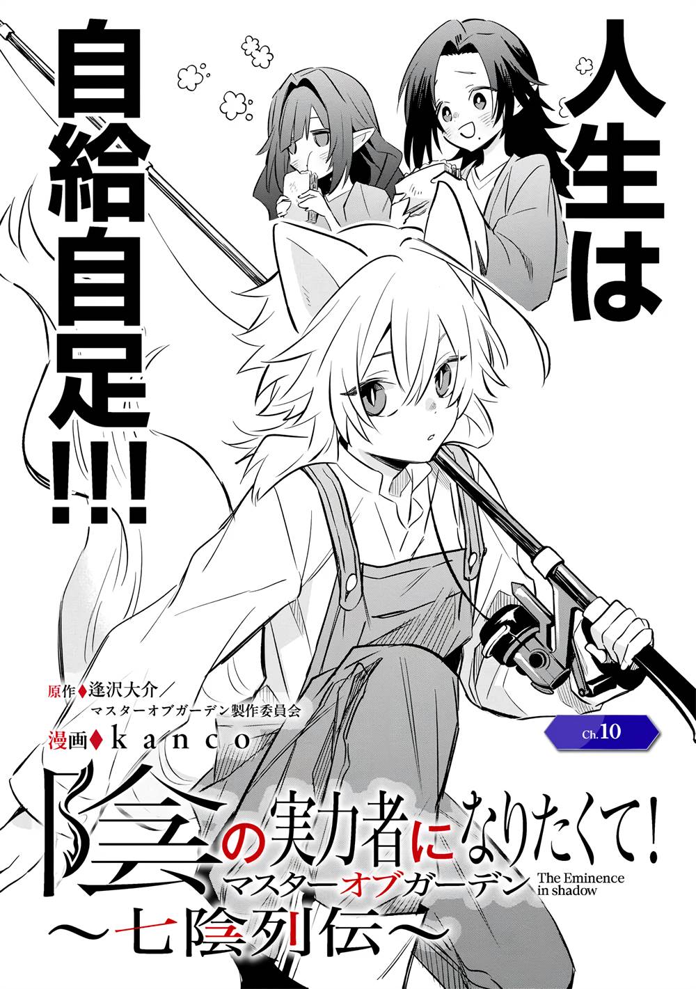 Baca  Kage no Jitsuryokusha ni Naritakute! Shichikage Retsuden Chapter 10 Gambar 2