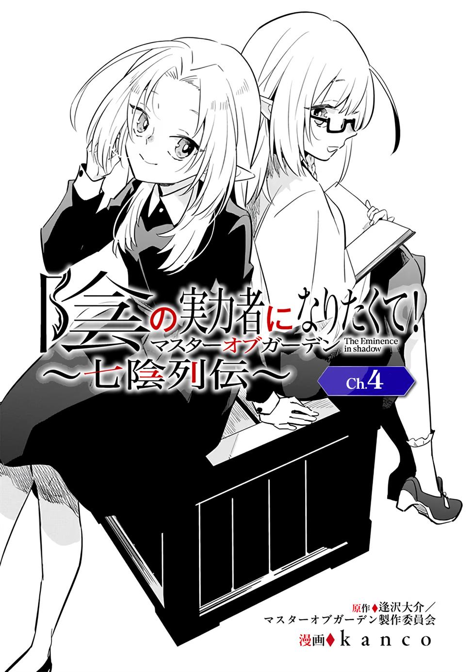Baca  Kage no Jitsuryokusha ni Naritakute! Shichikage Retsuden Chapter 4 Gambar 2