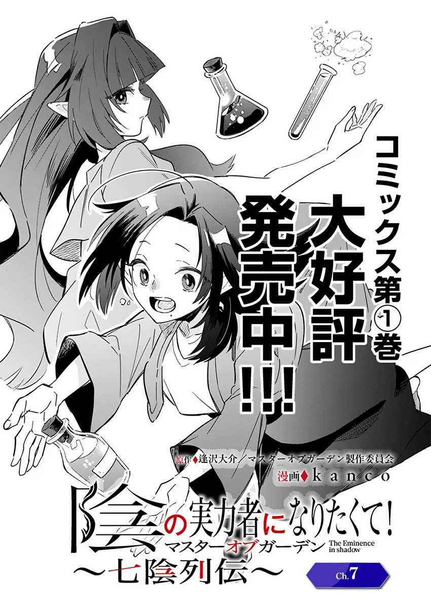Baca  Kage no Jitsuryokusha ni Naritakute! Shichikage Retsuden Chapter 7 Gambar 2