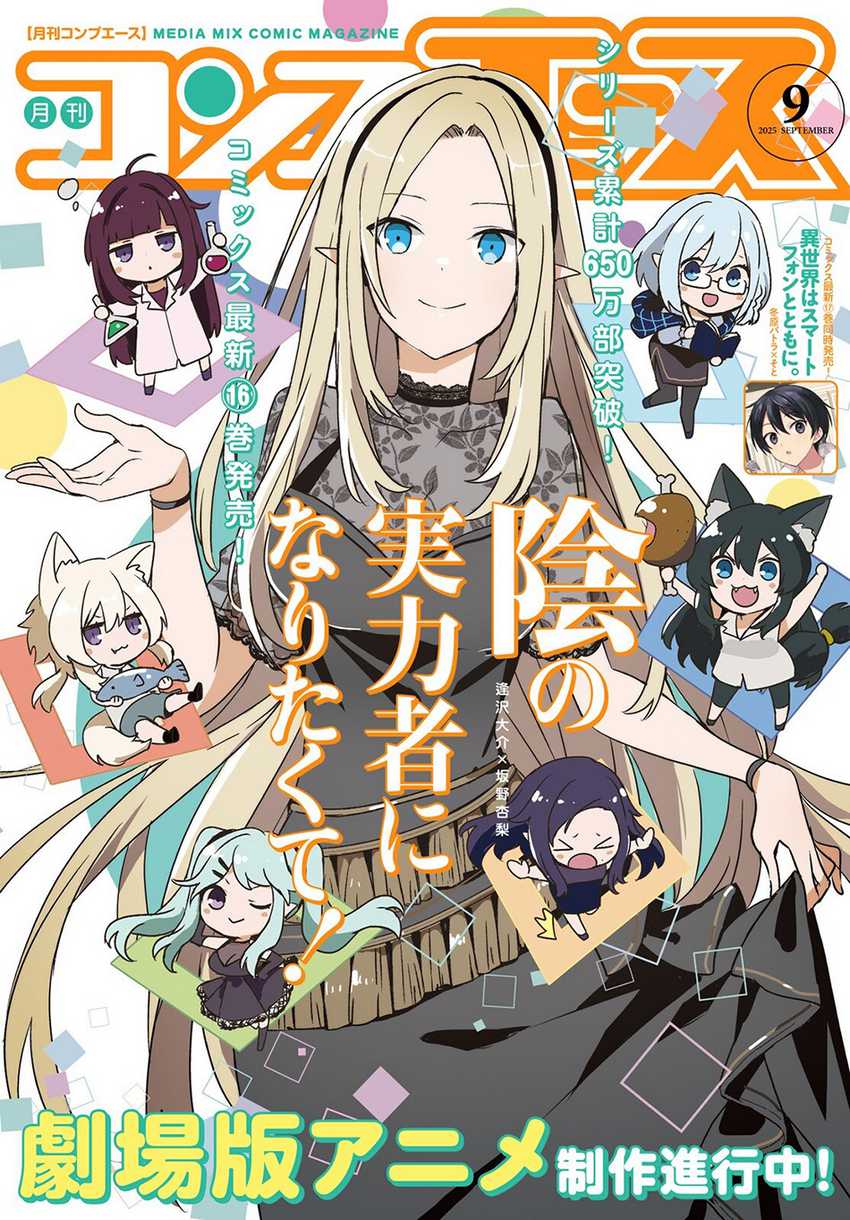 Baca Kage no Jitsuryokusha ni Naritakute Chapter 74 Gambar 2