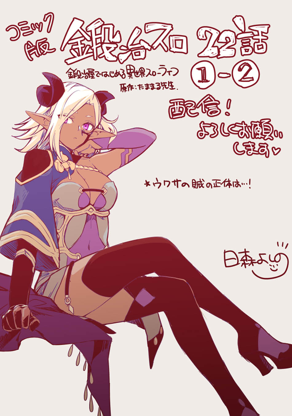 Kajiya de Hajimeru Isekai Slow Life Chapter 22 Gambar 38