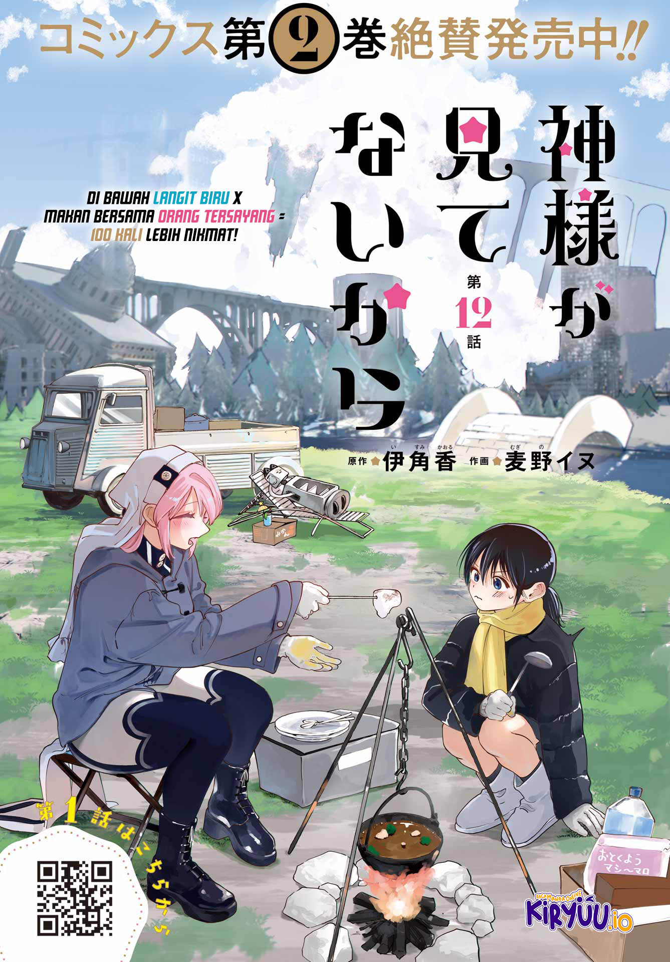 Baca Komik Kami-sama ga Mitenai kara Chapter 12 Gambar 1